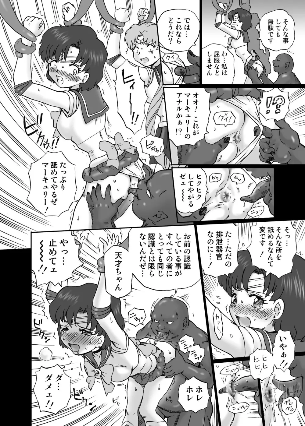 IRIE YAMAZAKI「セラ○ン」アナル&スカトロ作品集Ver.1 Page.7