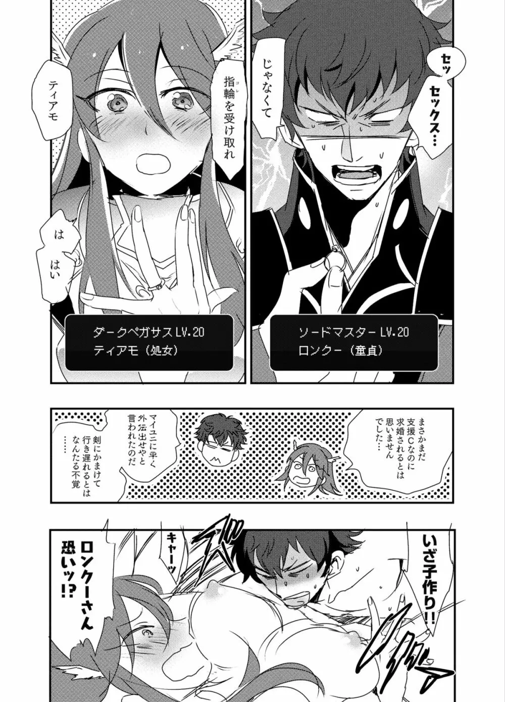 ファイアーラブブレム Page.28