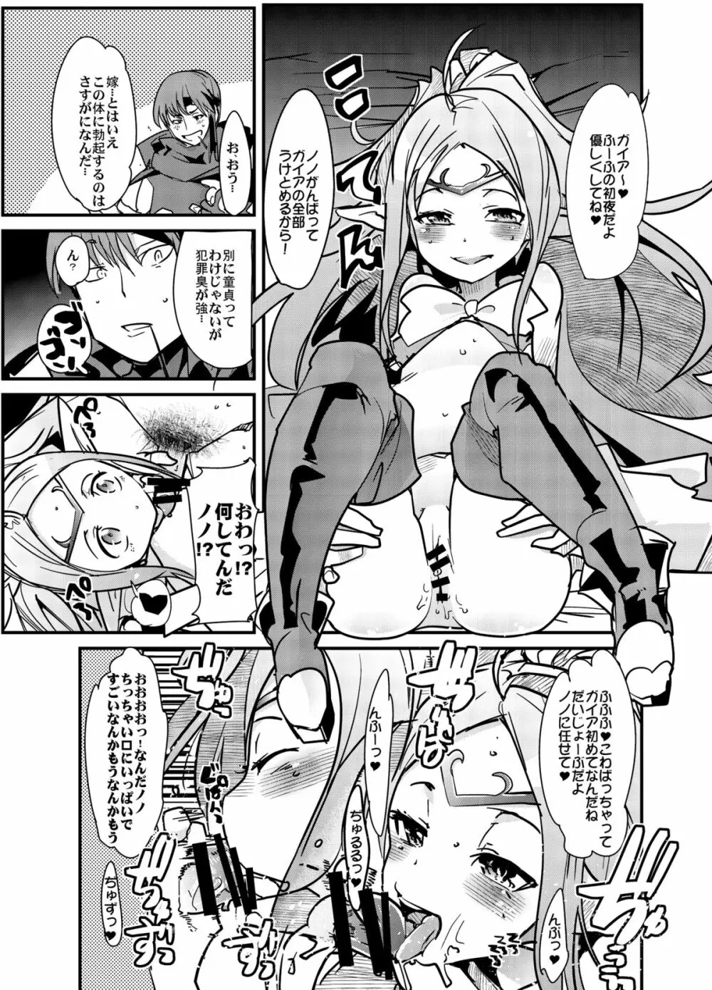 ファイアーラブブレム Page.36