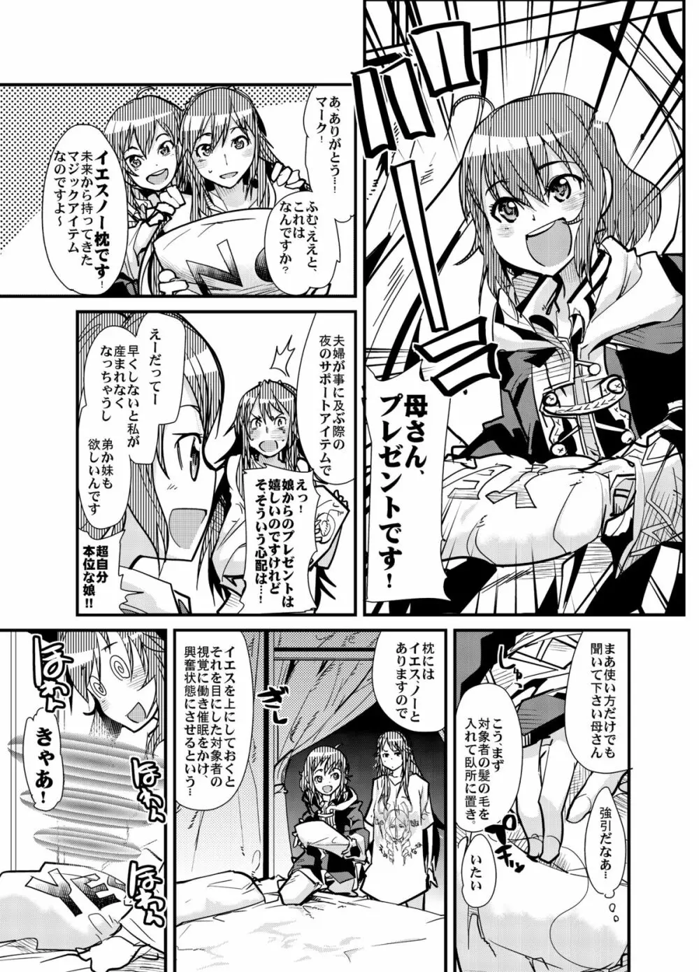 ファイアーラブブレム Page.4