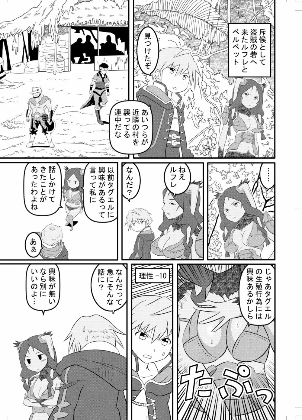 ファイアーラブブレム Page.40