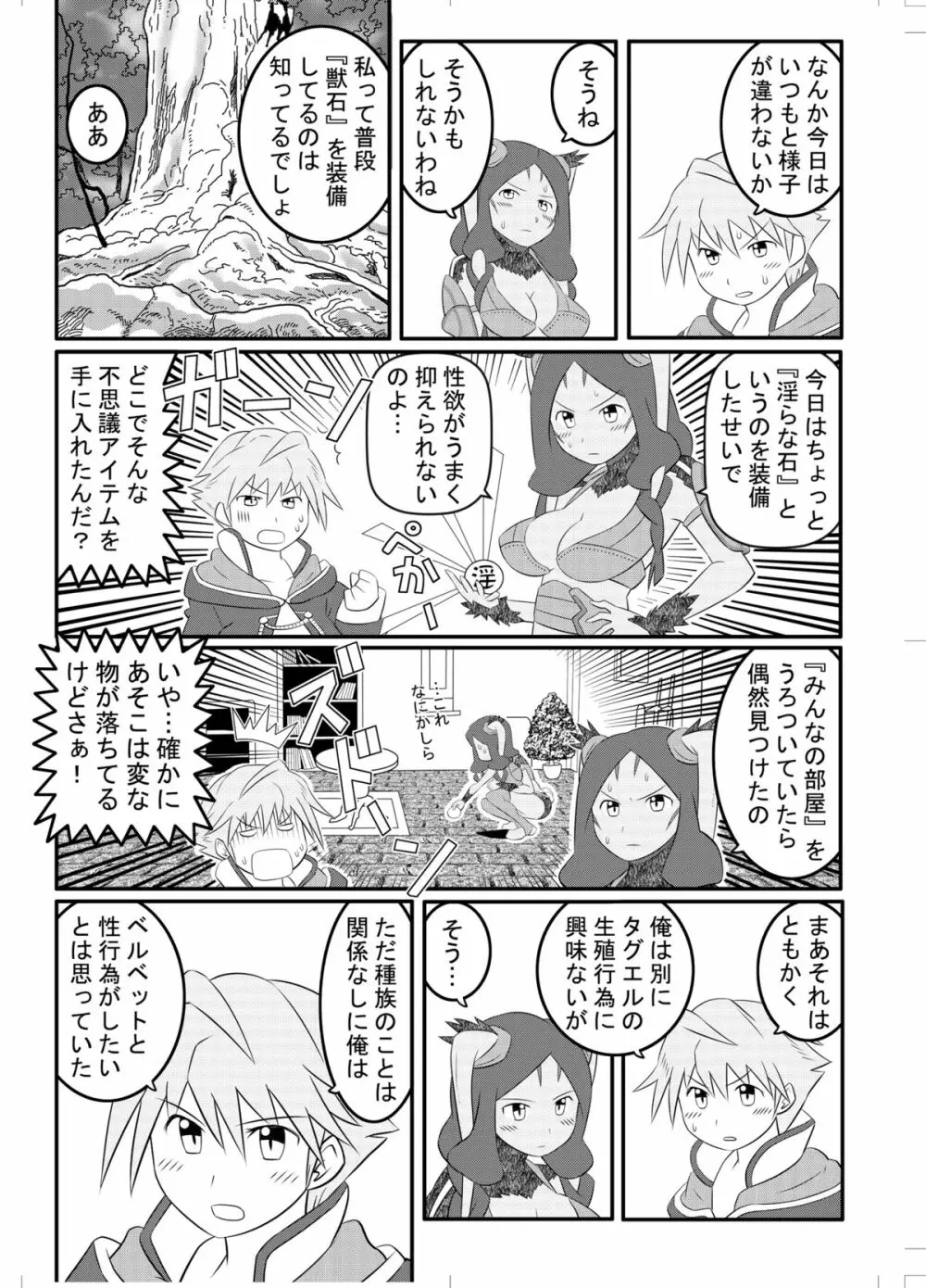 ファイアーラブブレム Page.41