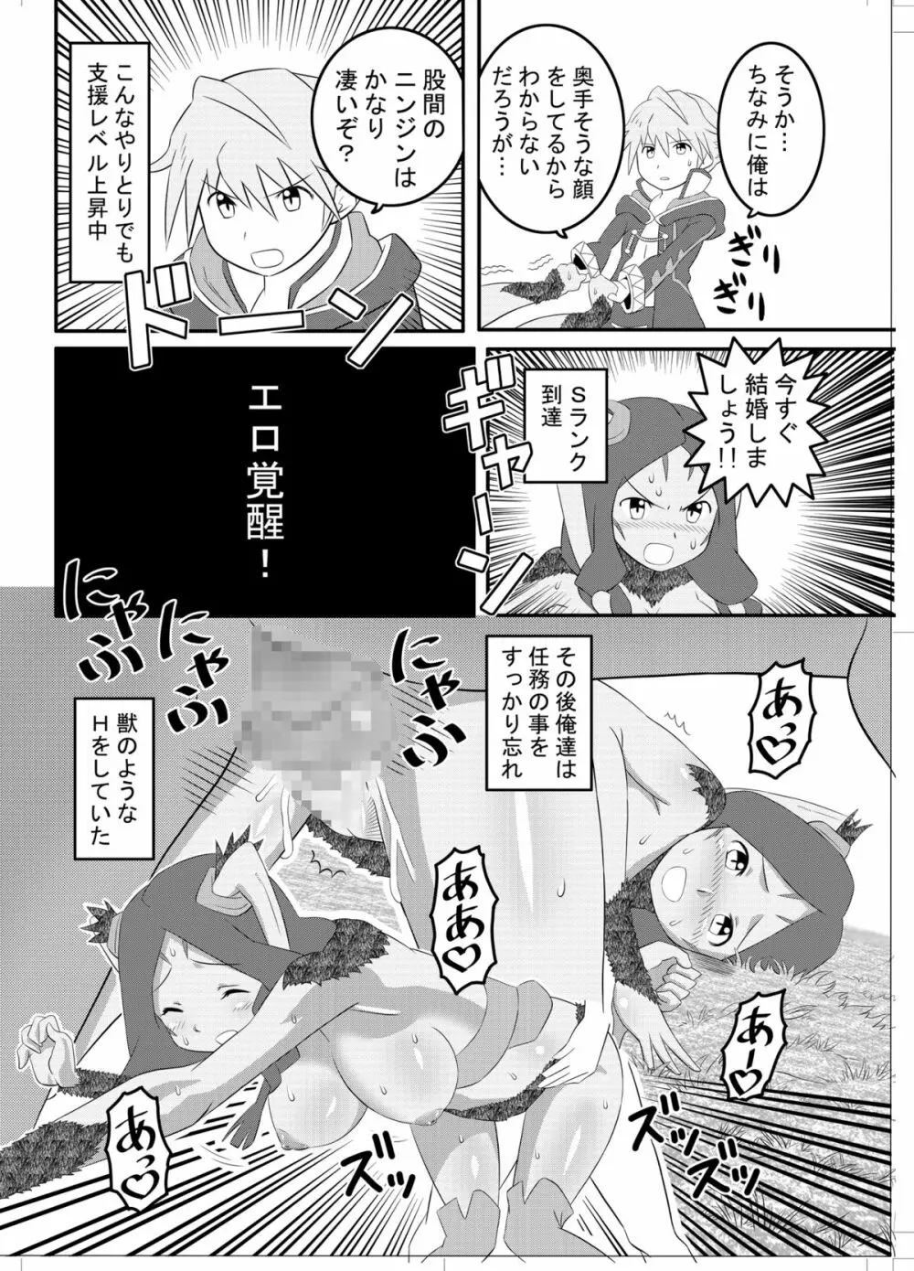 ファイアーラブブレム Page.43