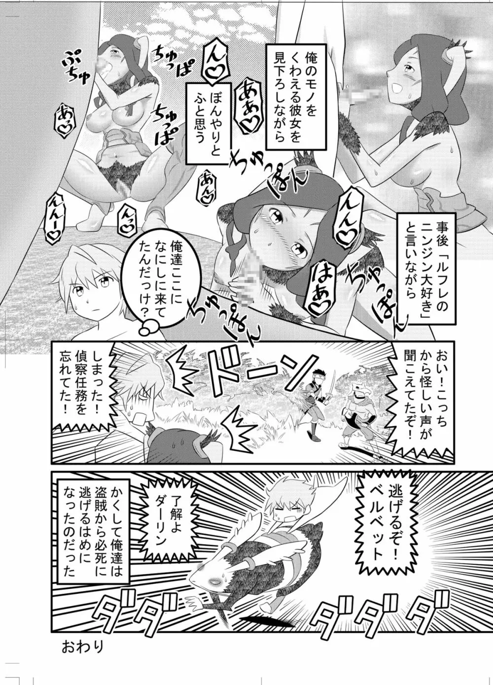 ファイアーラブブレム Page.47