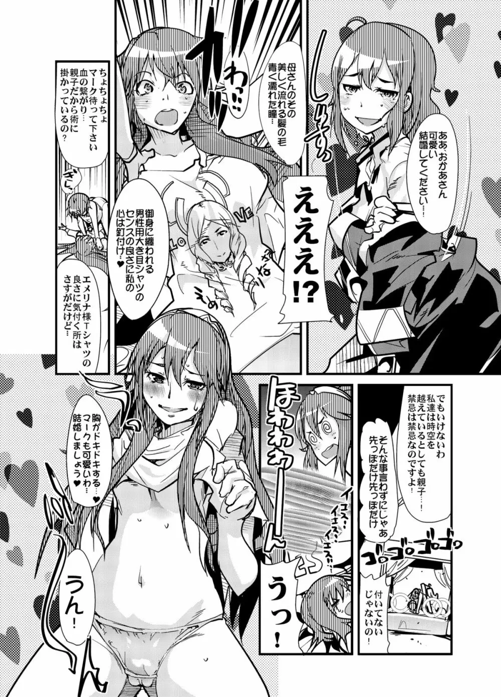 ファイアーラブブレム Page.5