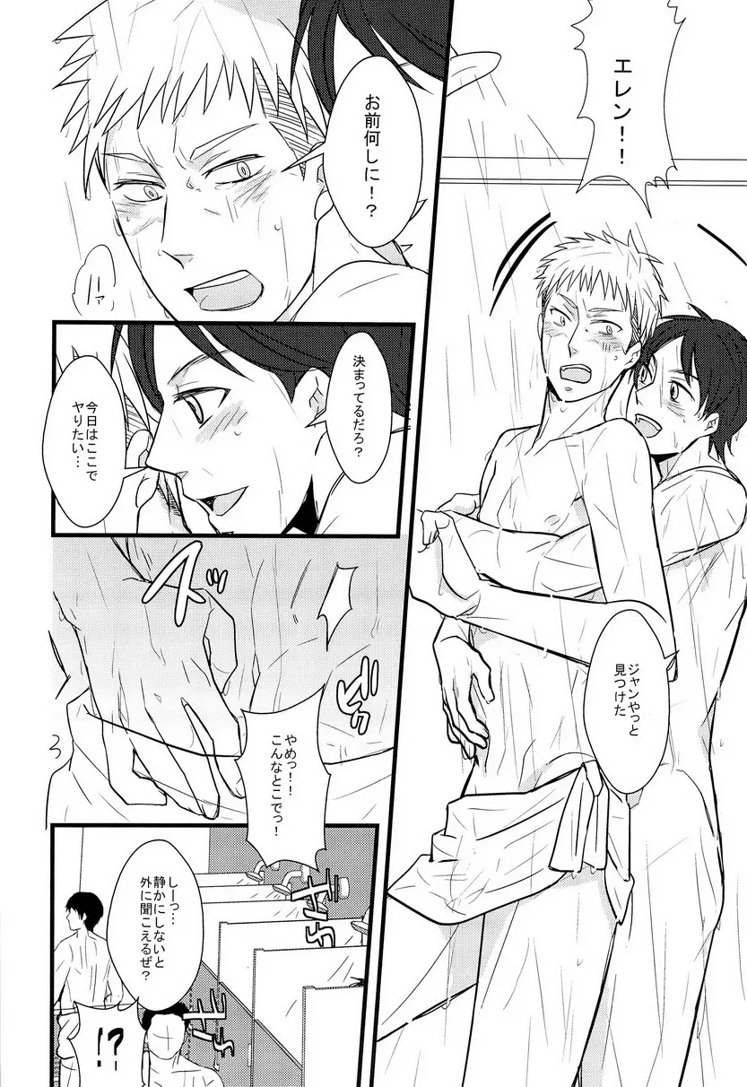 Eren-tyan seme makuri! Jean uke ositemairu! Page.12