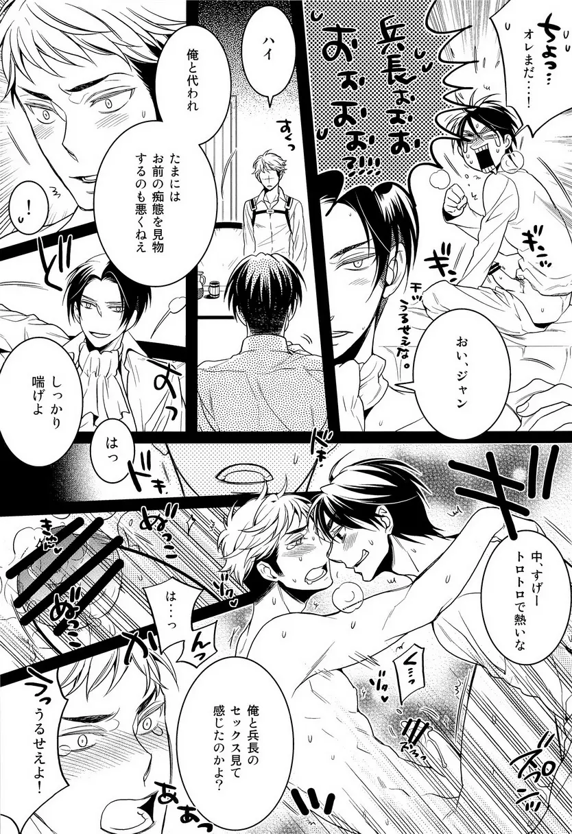 Eren-tyan seme makuri! Jean uke ositemairu! Page.6