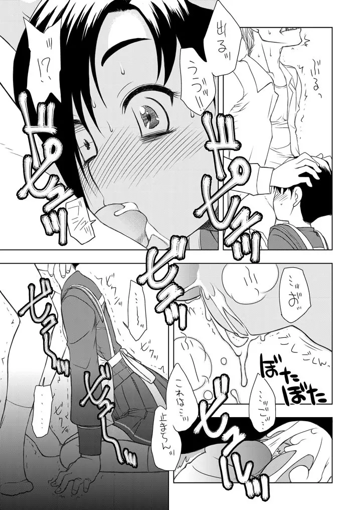 えっちな新妻凛子さん　その2　「おでかけのちゅ～」編 Page.11