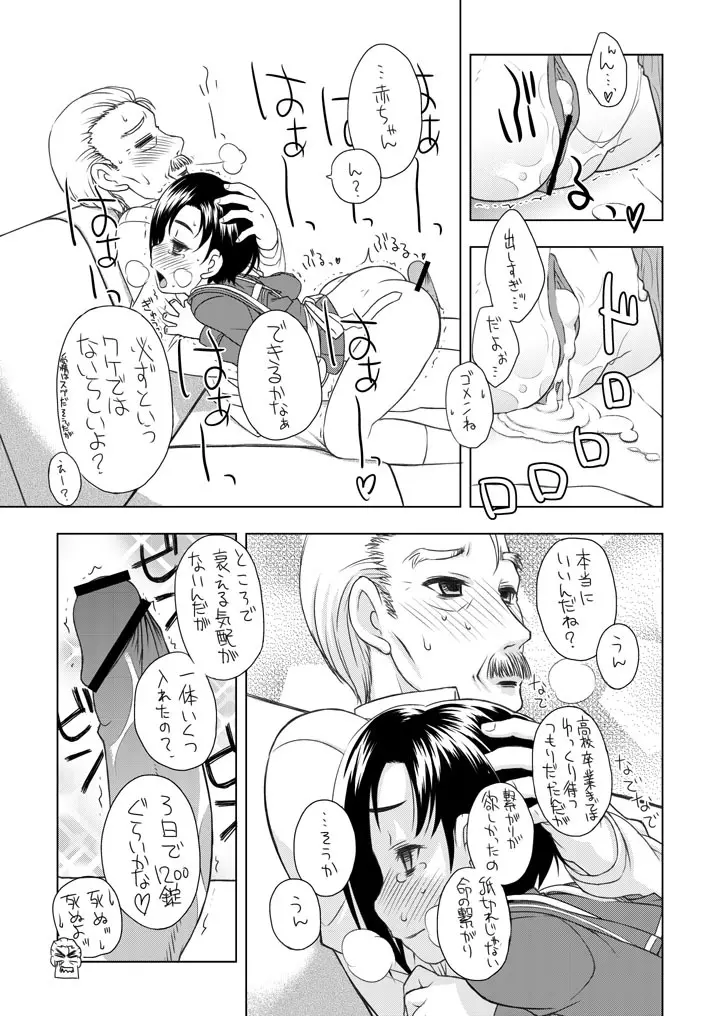 えっちな新妻凛子さん　その2　「おでかけのちゅ～」編 Page.21