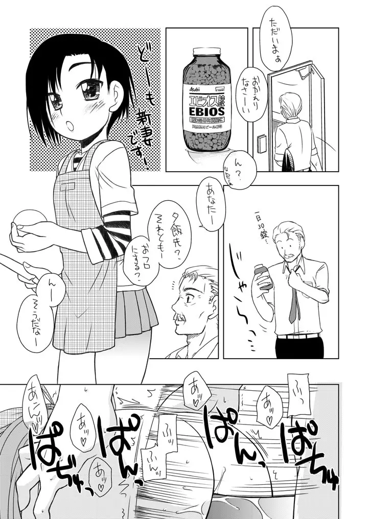 えっちな新妻凛子さん　その2　「おでかけのちゅ～」編 Page.3