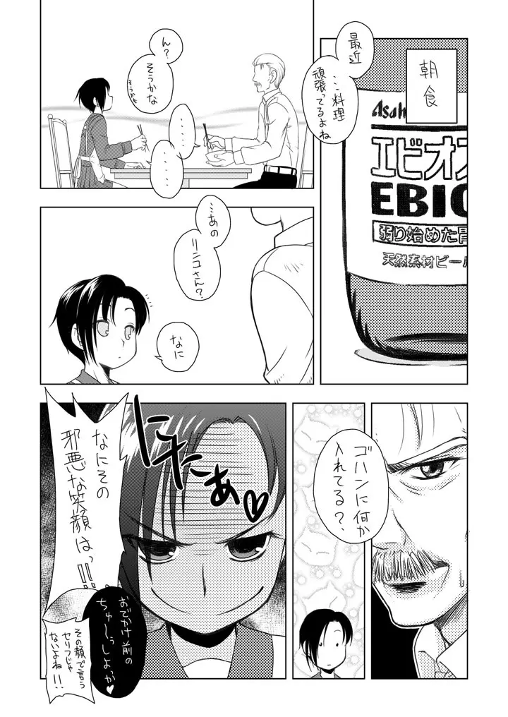 えっちな新妻凛子さん　その2　「おでかけのちゅ～」編 Page.8