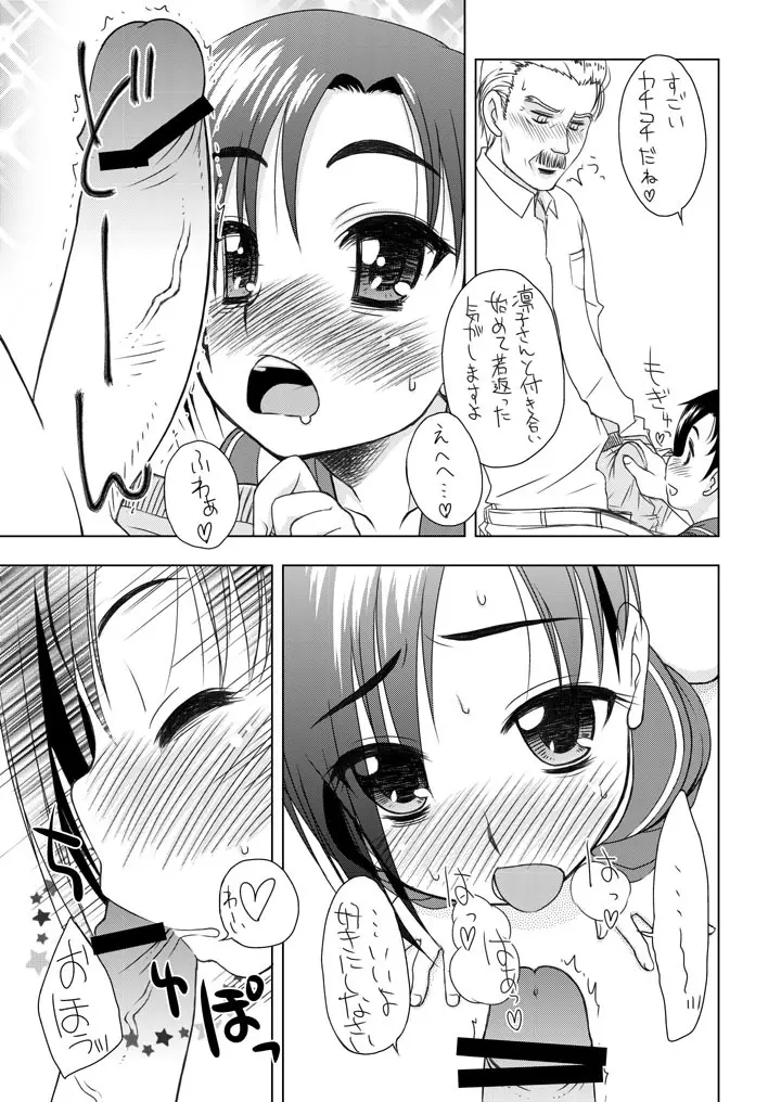 えっちな新妻凛子さん　その2　「おでかけのちゅ～」編 Page.9