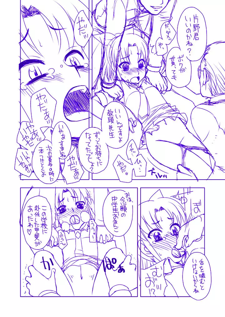 [忍ノ館 (いわまん)] 緑川なお陵辱本(仮)導入編 (スマイルプリキュア!) [DL版] Page.11