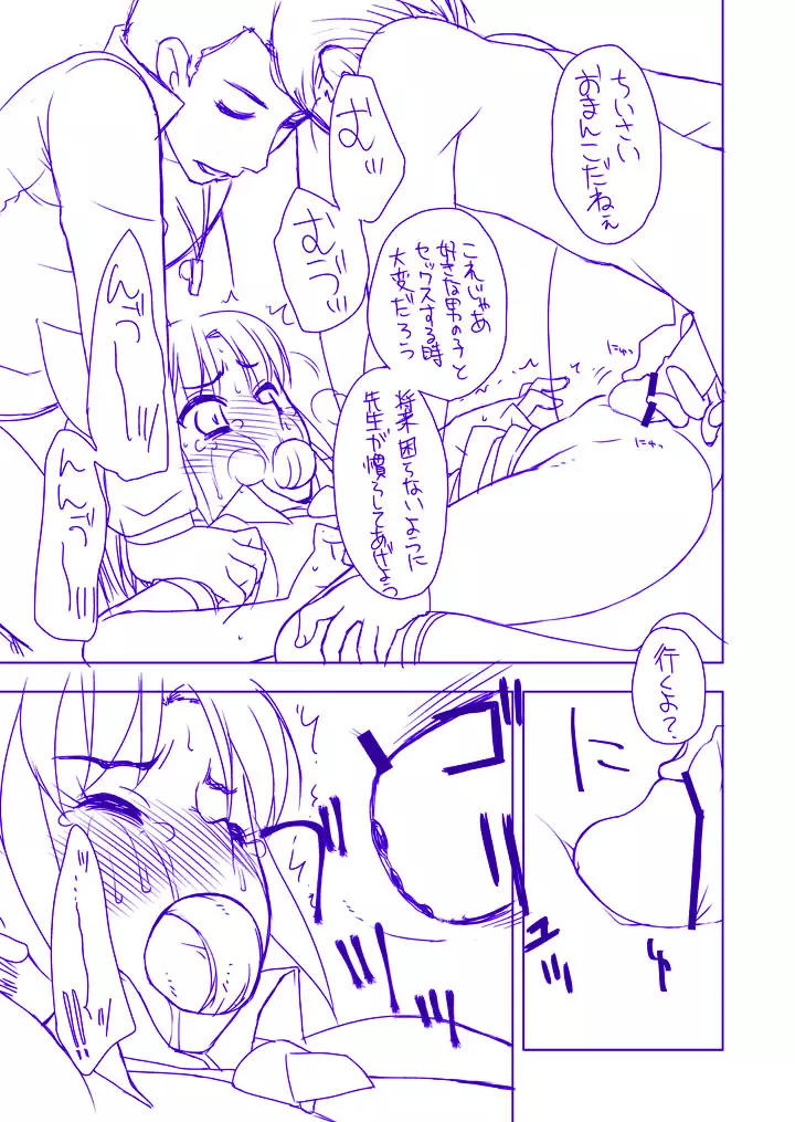 [忍ノ館 (いわまん)] 緑川なお陵辱本(仮)導入編 (スマイルプリキュア!) [DL版] Page.12