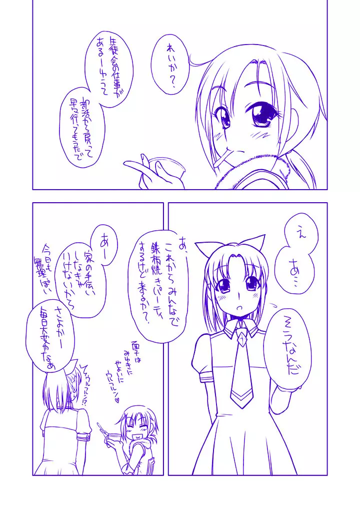 [忍ノ館 (いわまん)] 緑川なお陵辱本(仮)導入編 (スマイルプリキュア!) [DL版] Page.2