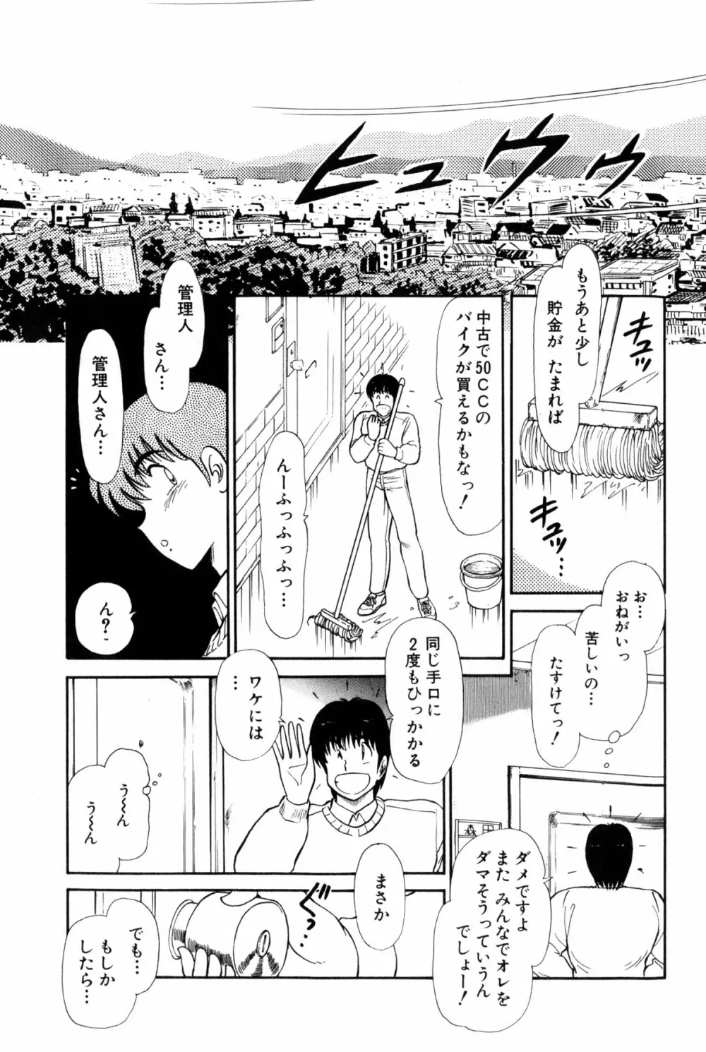 雨宮 淳] 恋はミラクル！　第 2 巻 Page.106