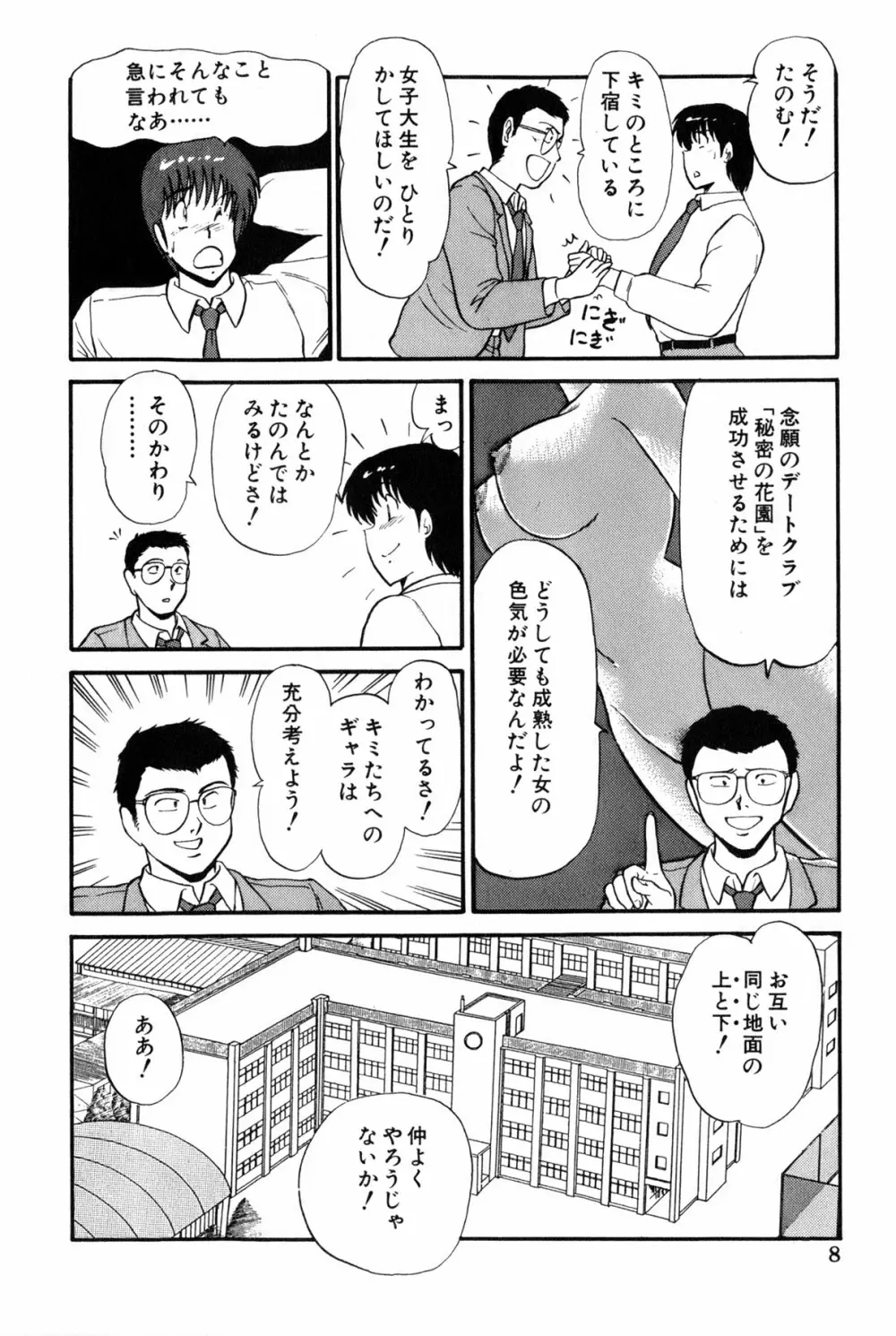 雨宮 淳] 恋はミラクル！　第 2 巻 Page.11