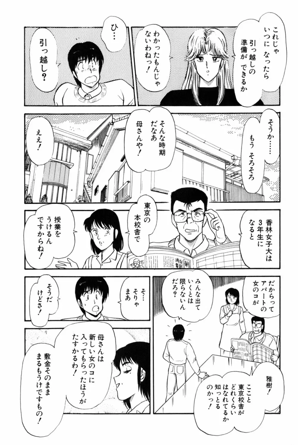 雨宮 淳] 恋はミラクル！　第 2 巻 Page.111