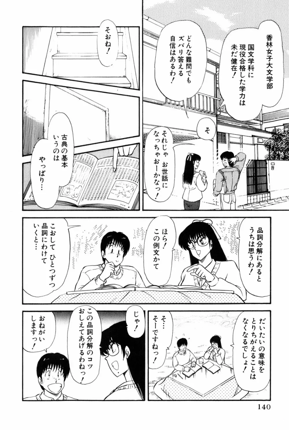 雨宮 淳] 恋はミラクル！　第 2 巻 Page.143