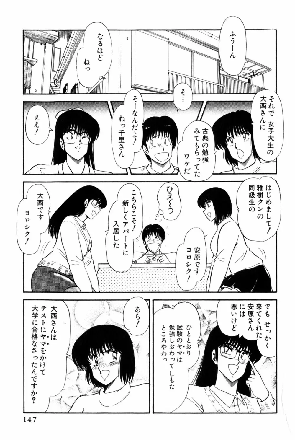 雨宮 淳] 恋はミラクル！　第 2 巻 Page.150
