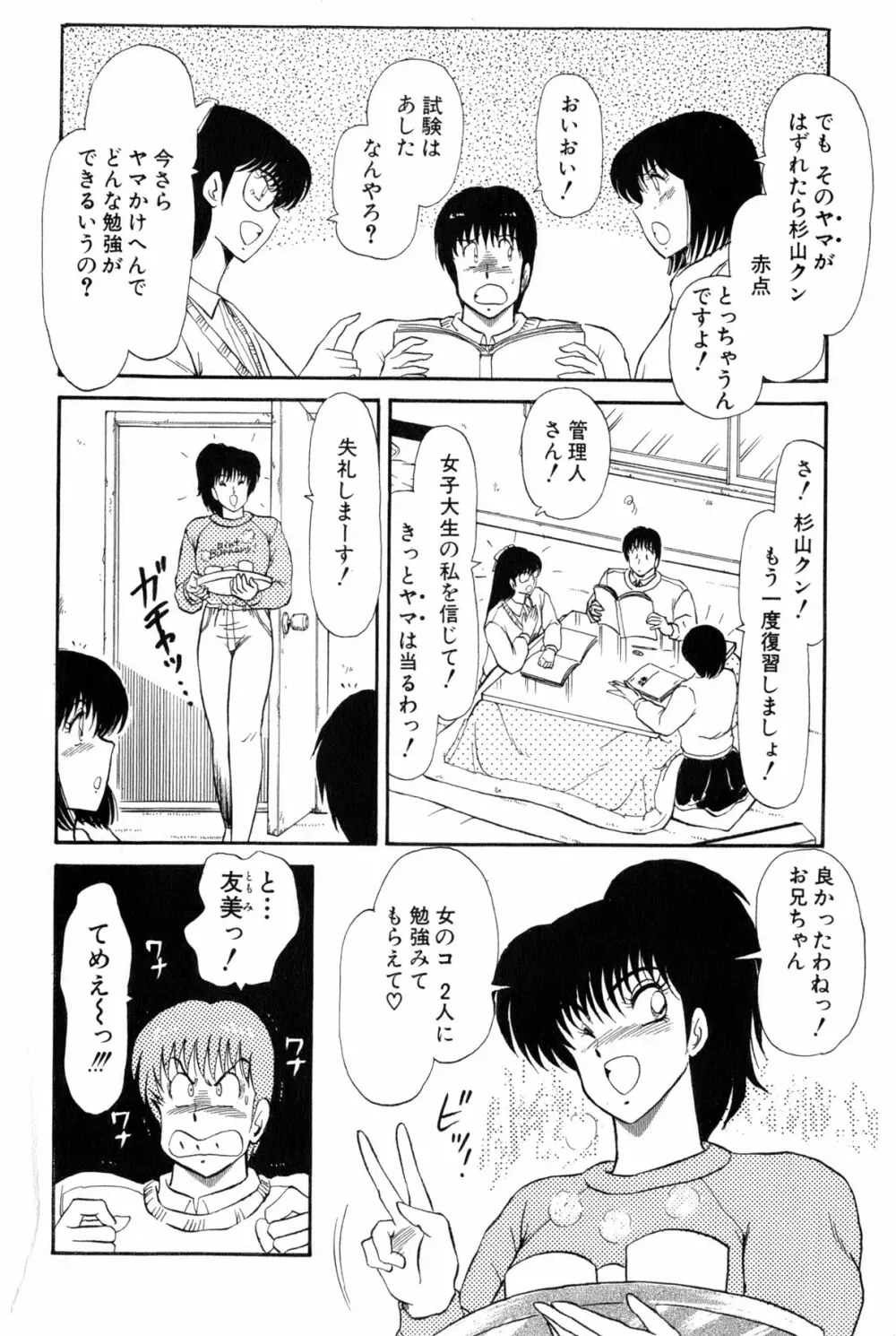 雨宮 淳] 恋はミラクル！　第 2 巻 Page.151