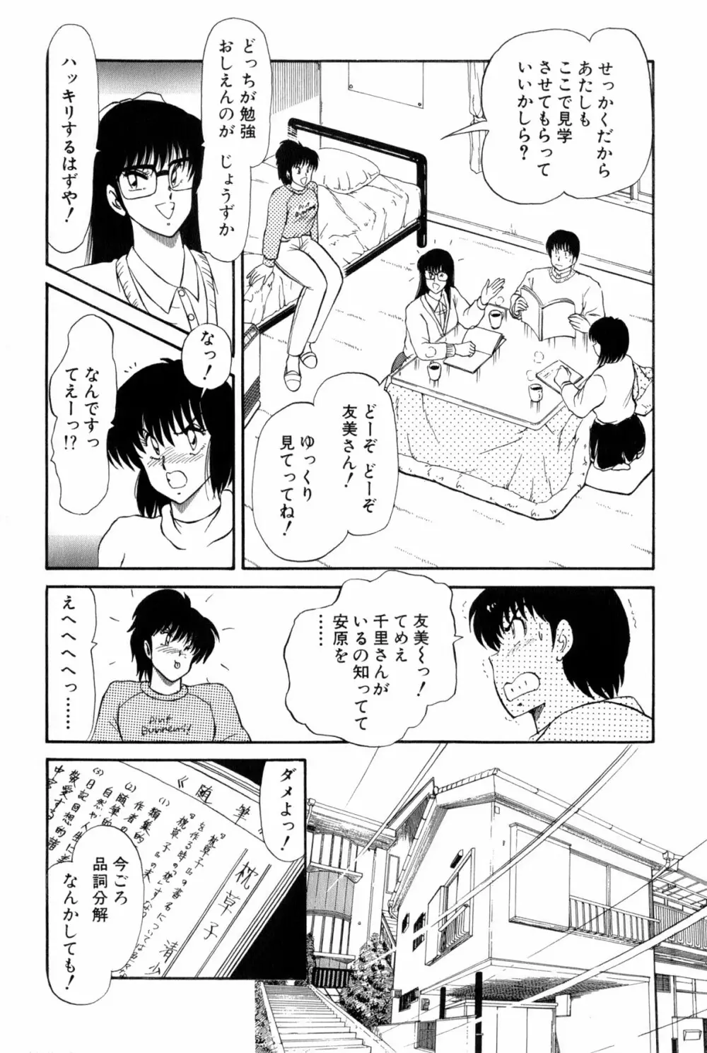 雨宮 淳] 恋はミラクル！　第 2 巻 Page.152