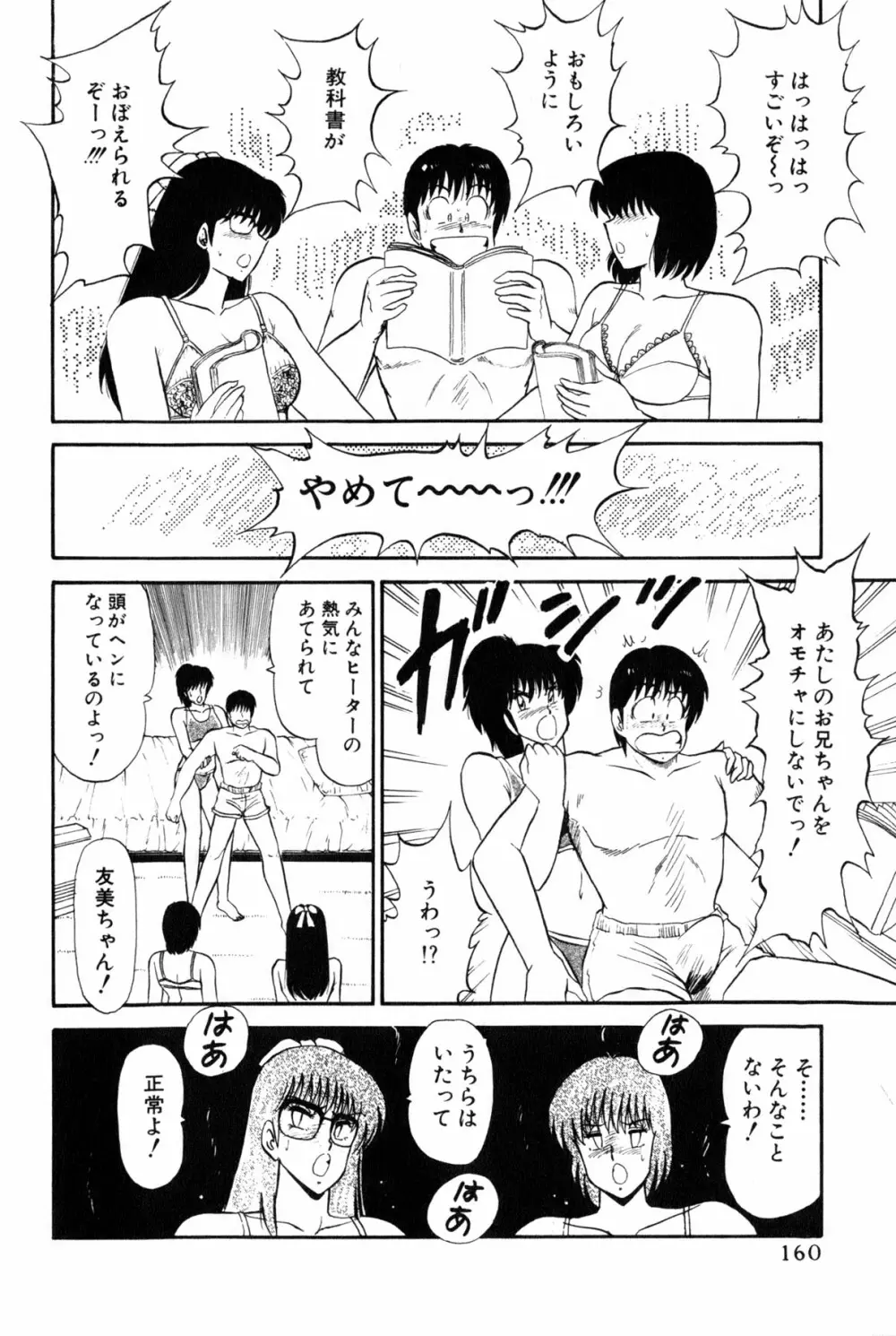 雨宮 淳] 恋はミラクル！　第 2 巻 Page.163