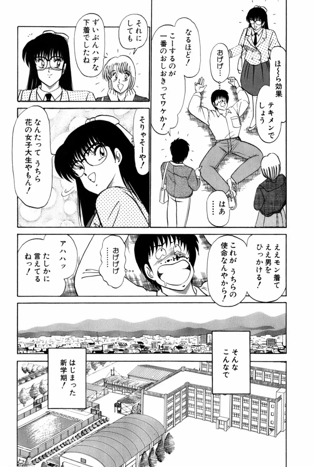雨宮 淳] 恋はミラクル！　第 2 巻 Page.172