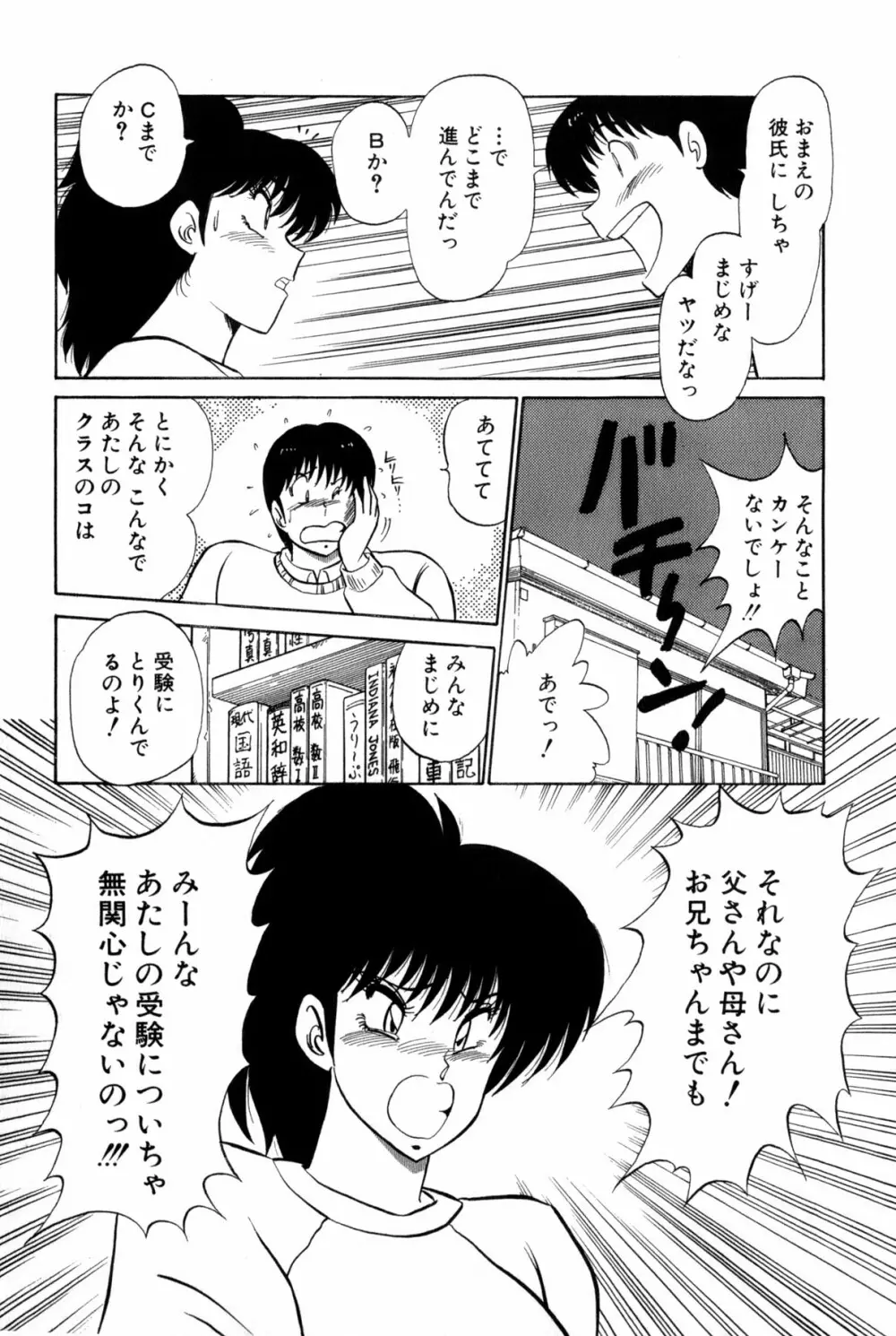 雨宮 淳] 恋はミラクル！　第 2 巻 Page.180