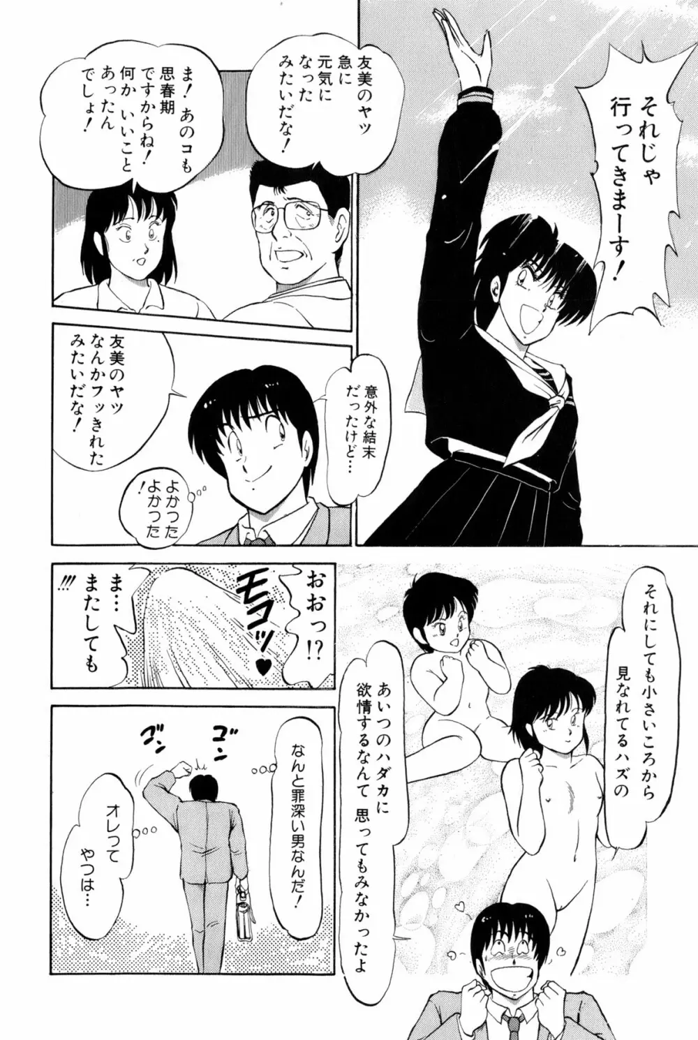 雨宮 淳] 恋はミラクル！　第 2 巻 Page.197
