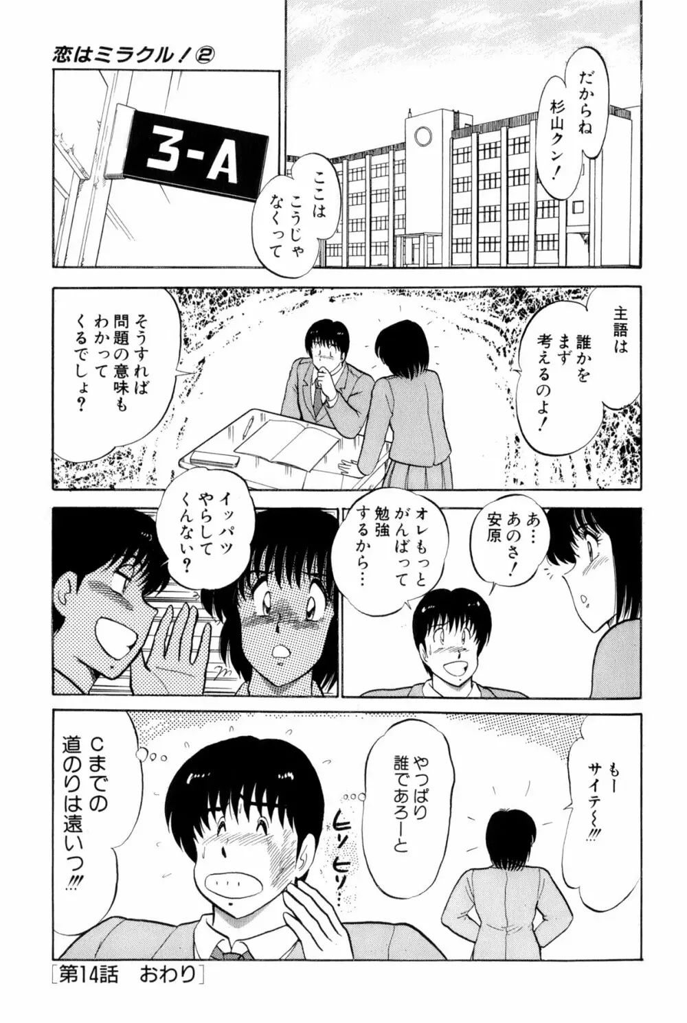 雨宮 淳] 恋はミラクル！　第 2 巻 Page.198