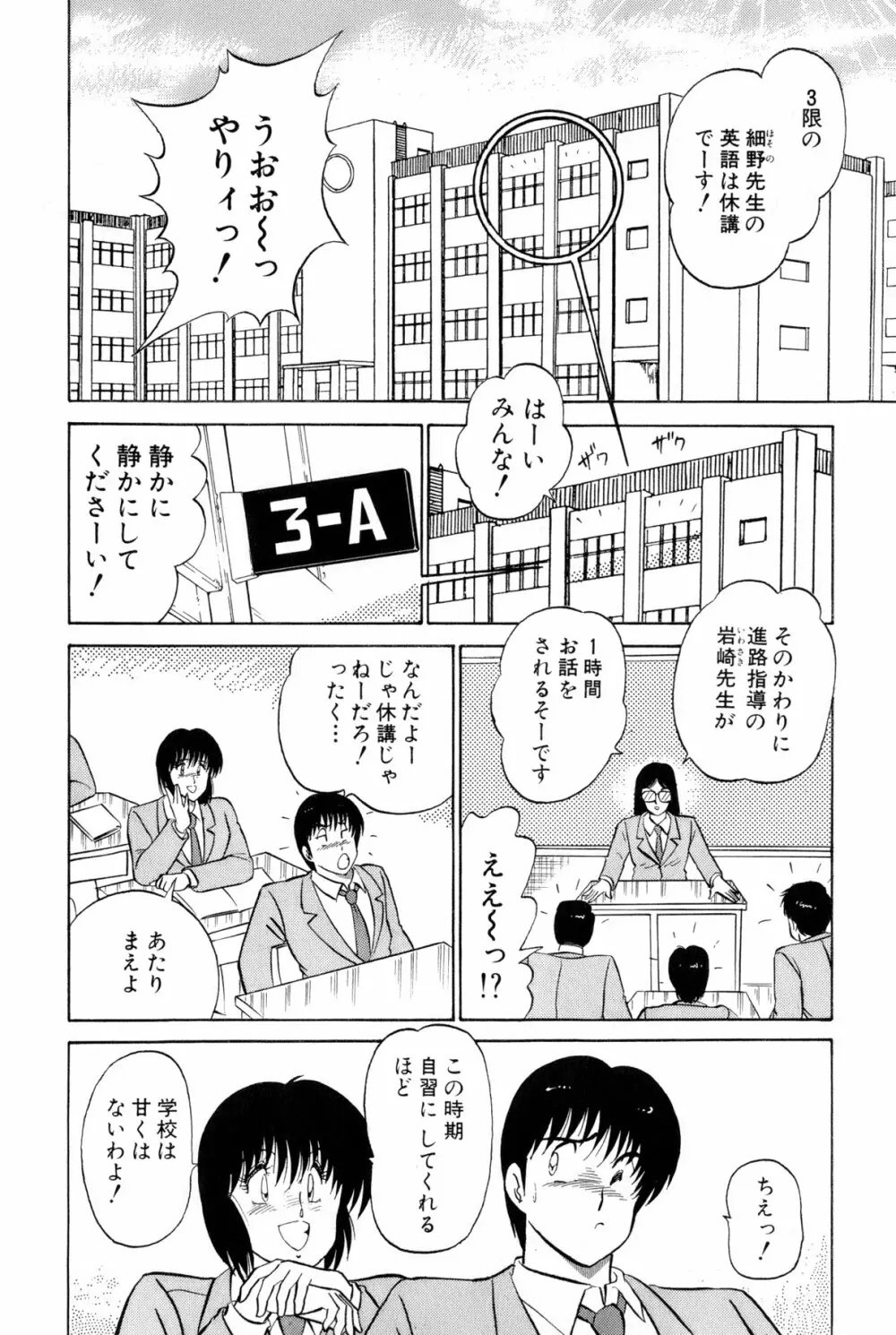 雨宮 淳] 恋はミラクル！　第 2 巻 Page.201