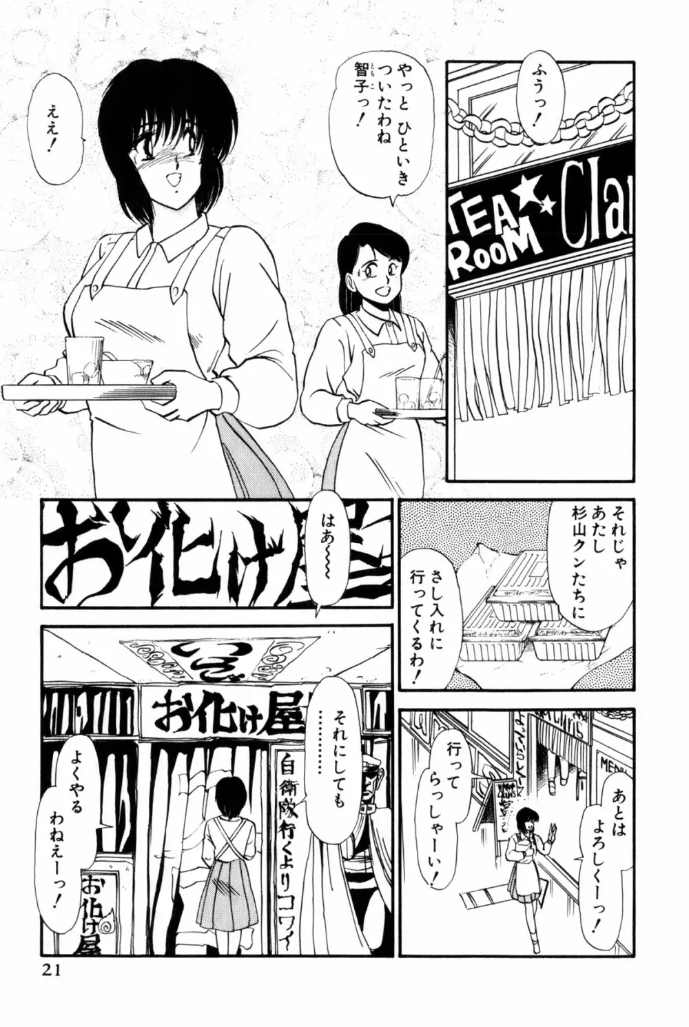 雨宮 淳] 恋はミラクル！　第 2 巻 Page.24