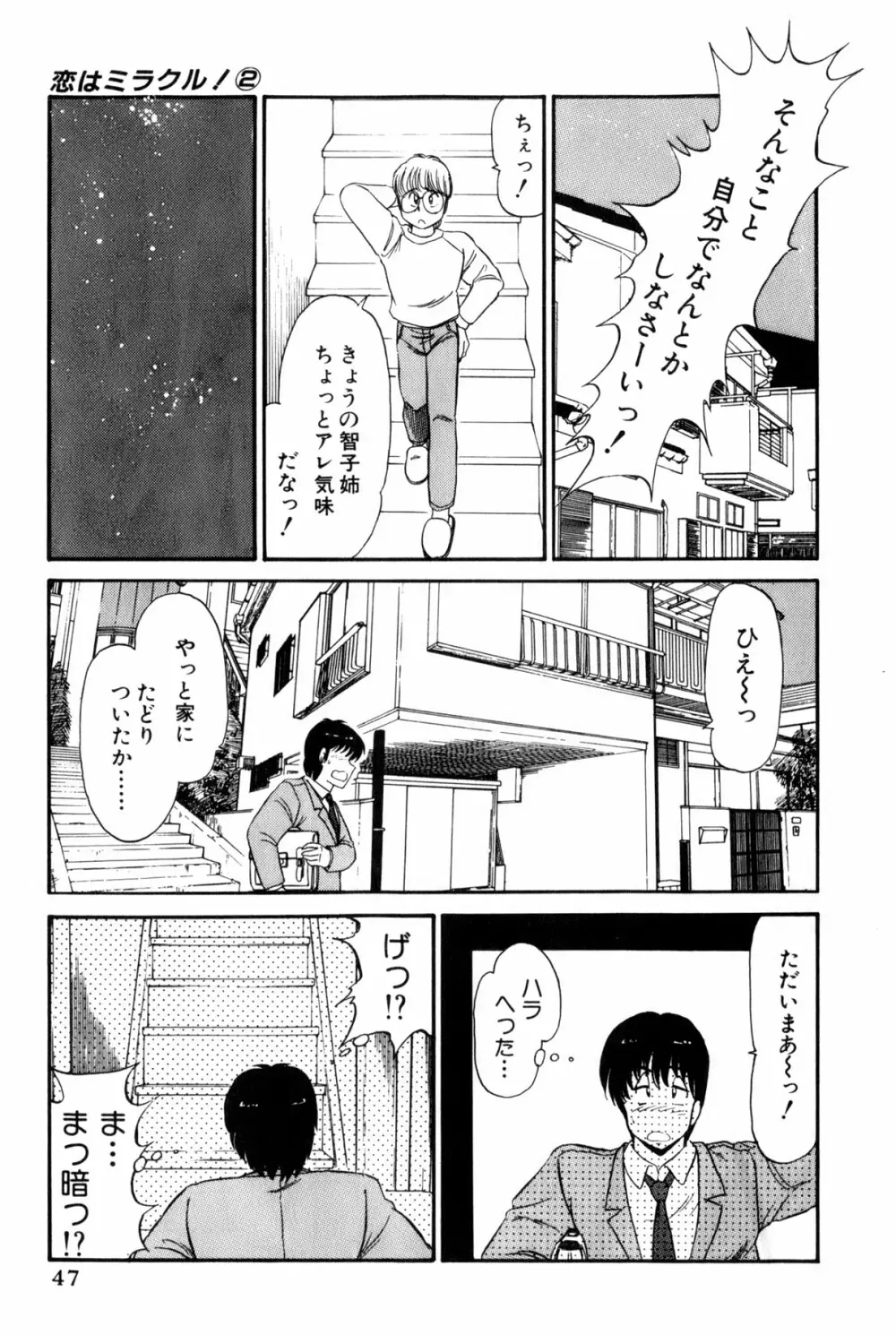 雨宮 淳] 恋はミラクル！　第 2 巻 Page.285