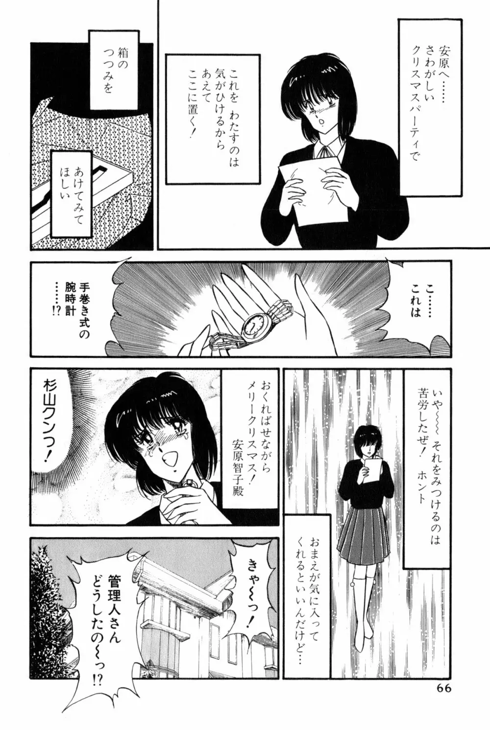 雨宮 淳] 恋はミラクル！　第 2 巻 Page.304