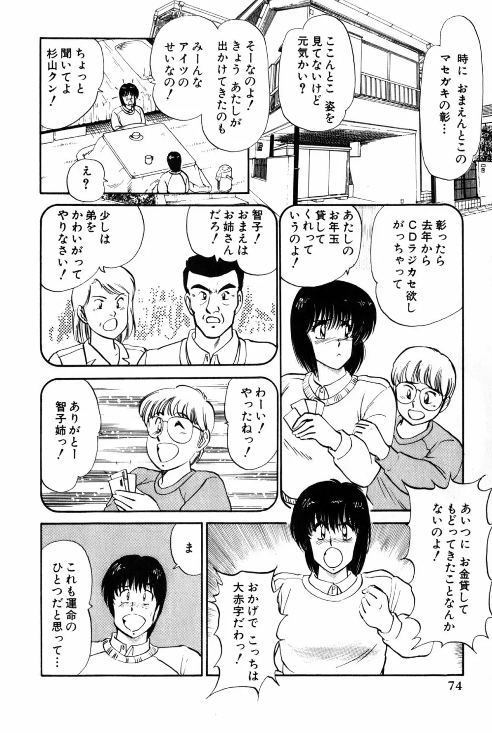 雨宮 淳] 恋はミラクル！　第 2 巻 Page.312
