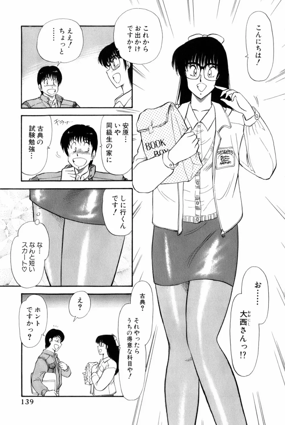 雨宮 淳] 恋はミラクル！　第 2 巻 Page.377