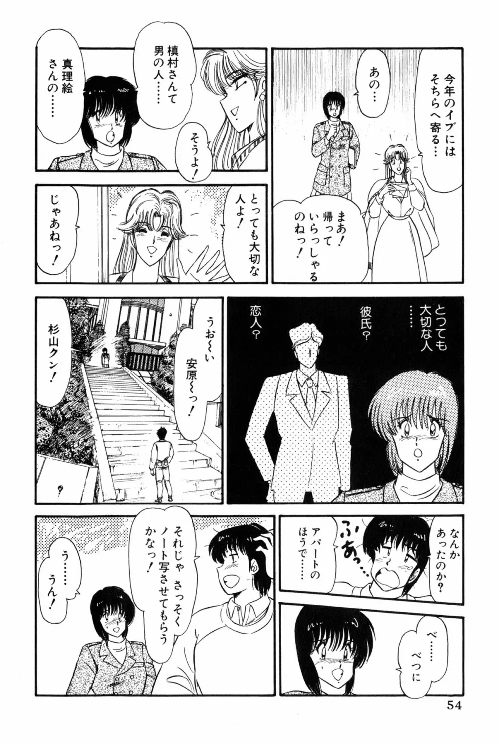 雨宮 淳] 恋はミラクル！　第 2 巻 Page.57