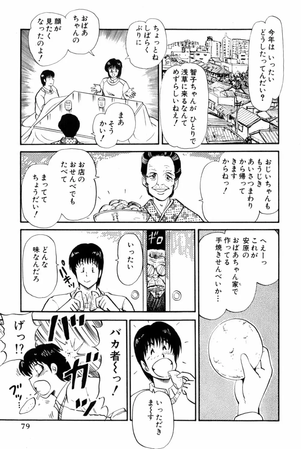 雨宮 淳] 恋はミラクル！　第 2 巻 Page.82