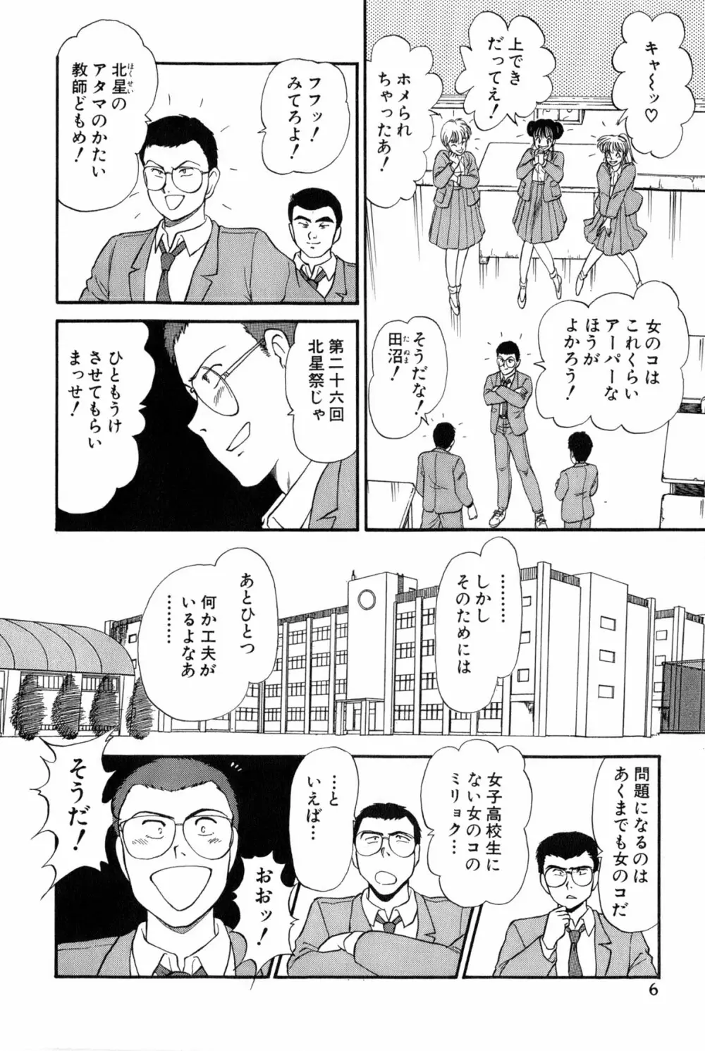 雨宮 淳] 恋はミラクル！　第 2 巻 Page.9