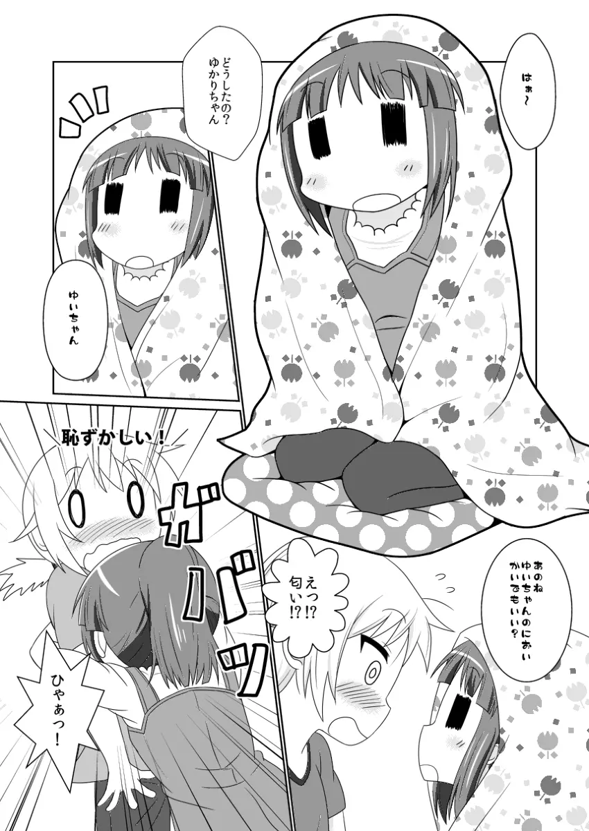 ゆゆ式同人誌おまけ本 Page.2