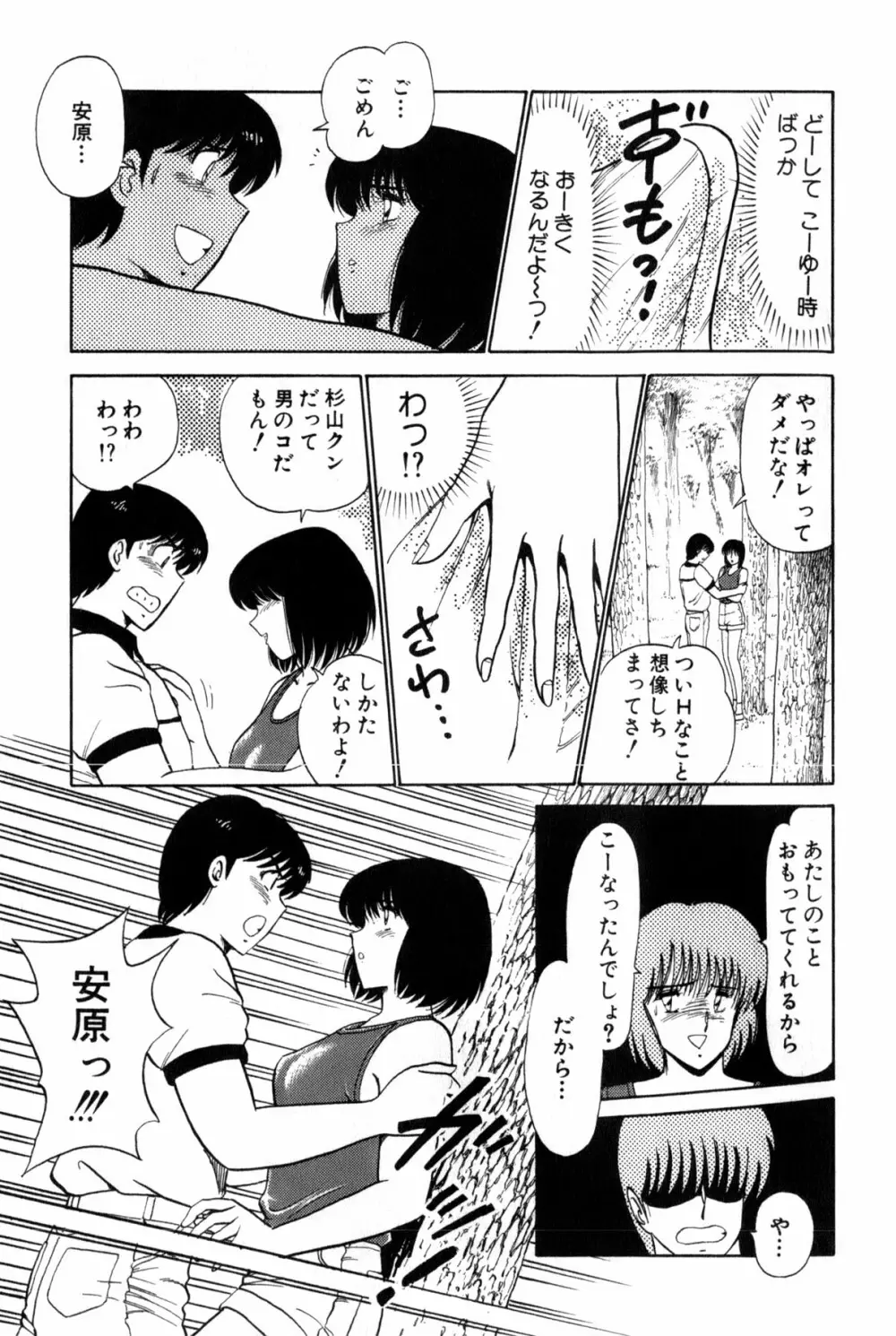 恋はミラクル！　第３巻 Page.100