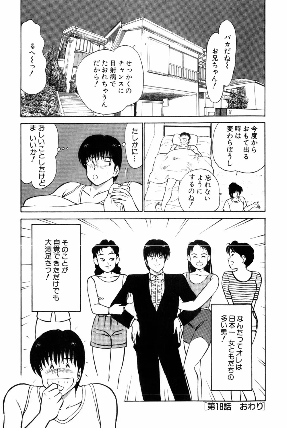 恋はミラクル！　第３巻 Page.102