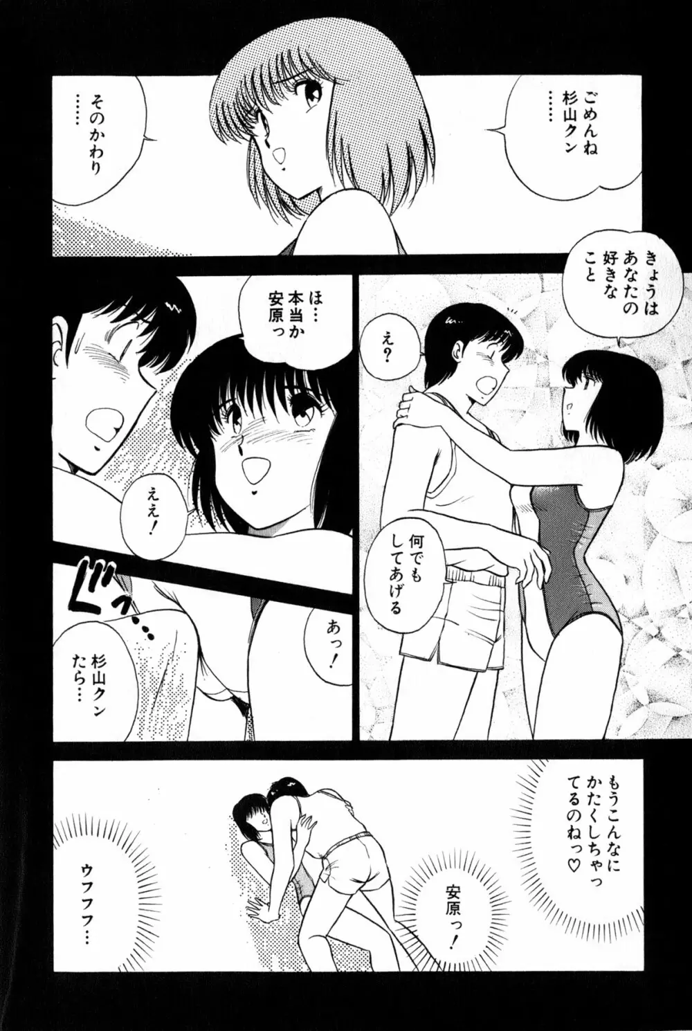 恋はミラクル！　第３巻 Page.115