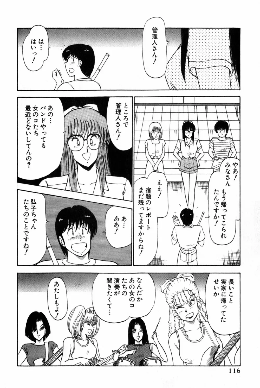 恋はミラクル！　第３巻 Page.119