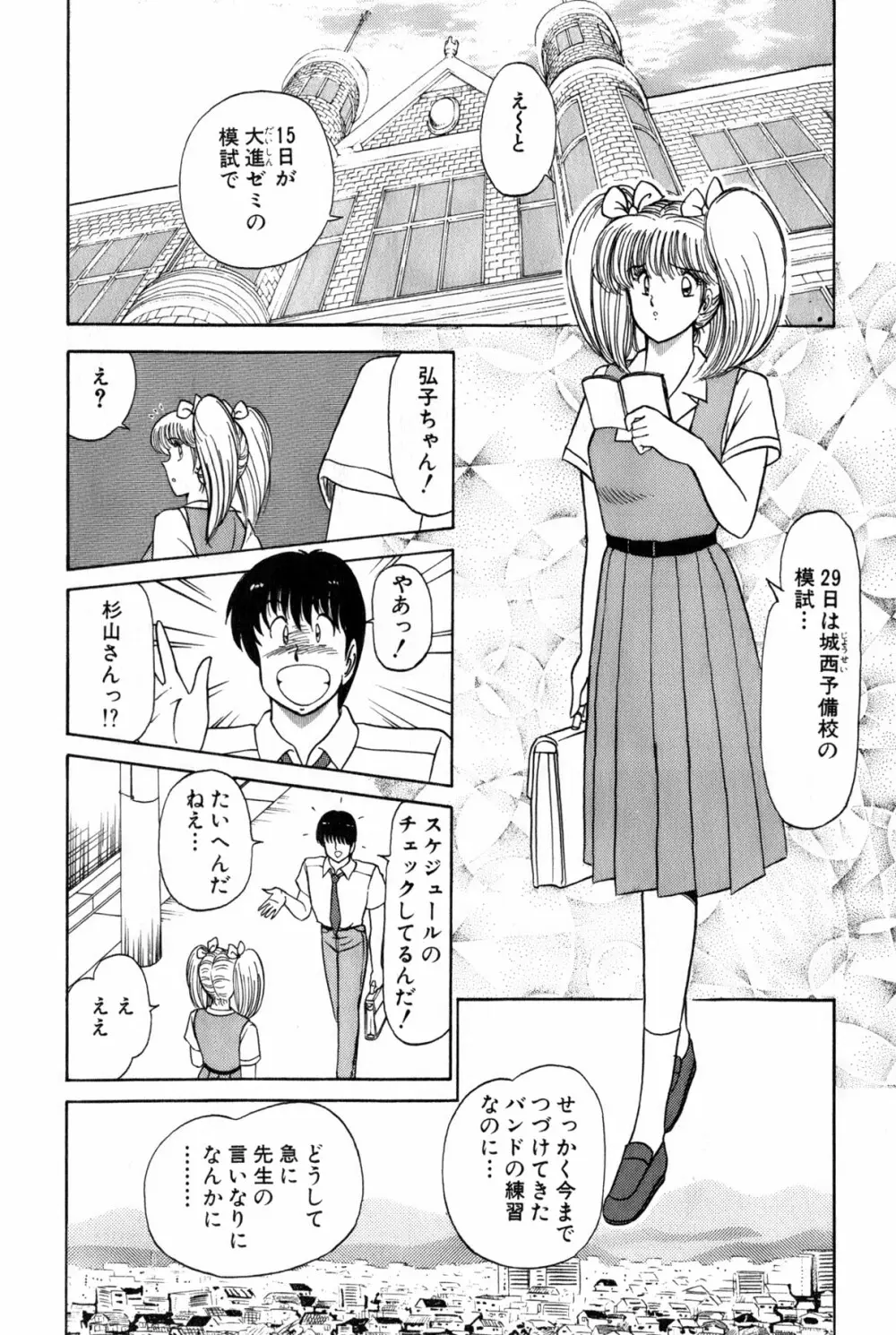 恋はミラクル！　第３巻 Page.121