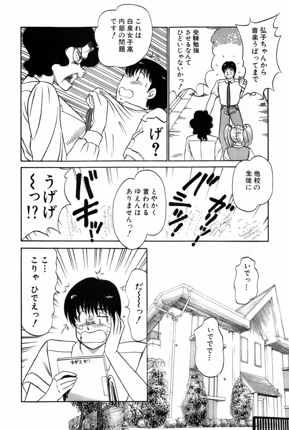 恋はミラクル！　第３巻 Page.123