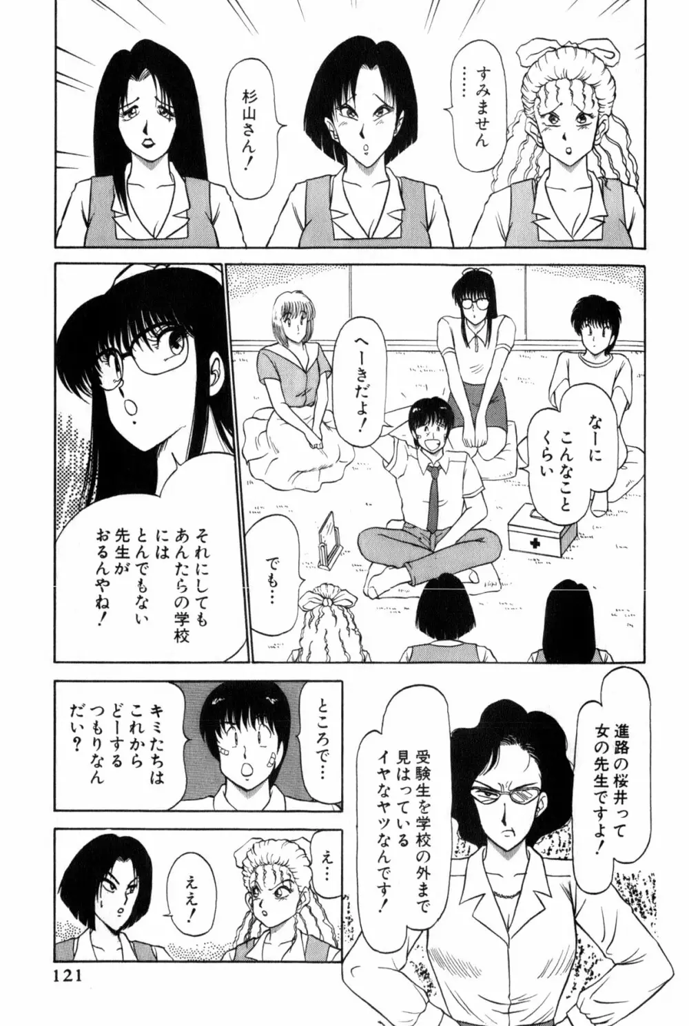 恋はミラクル！　第３巻 Page.124