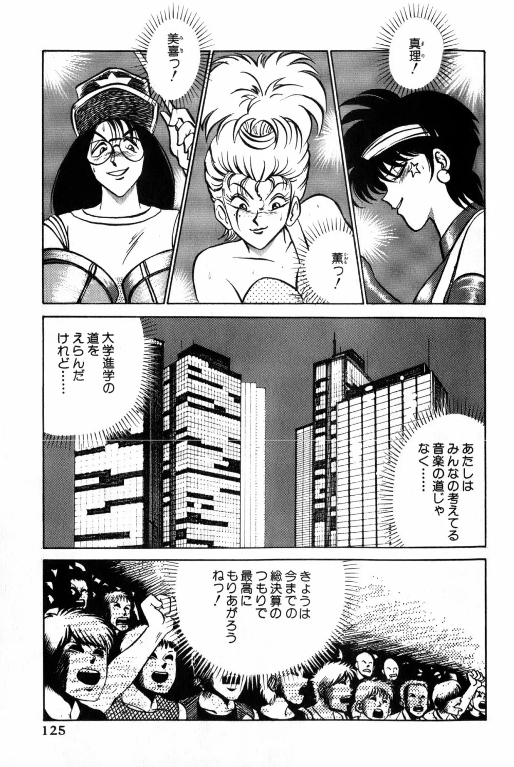 恋はミラクル！　第３巻 Page.128