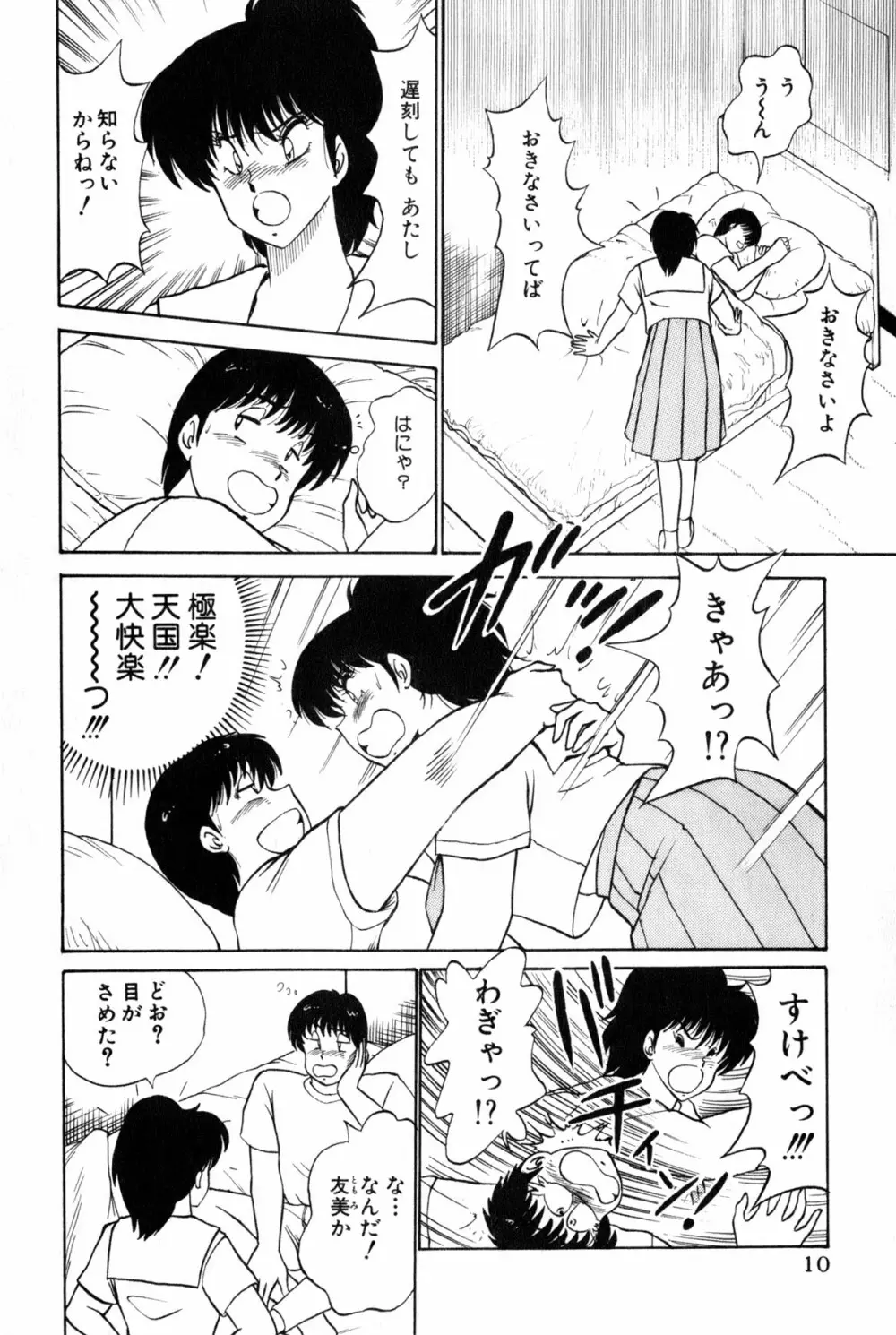 恋はミラクル！　第３巻 Page.13